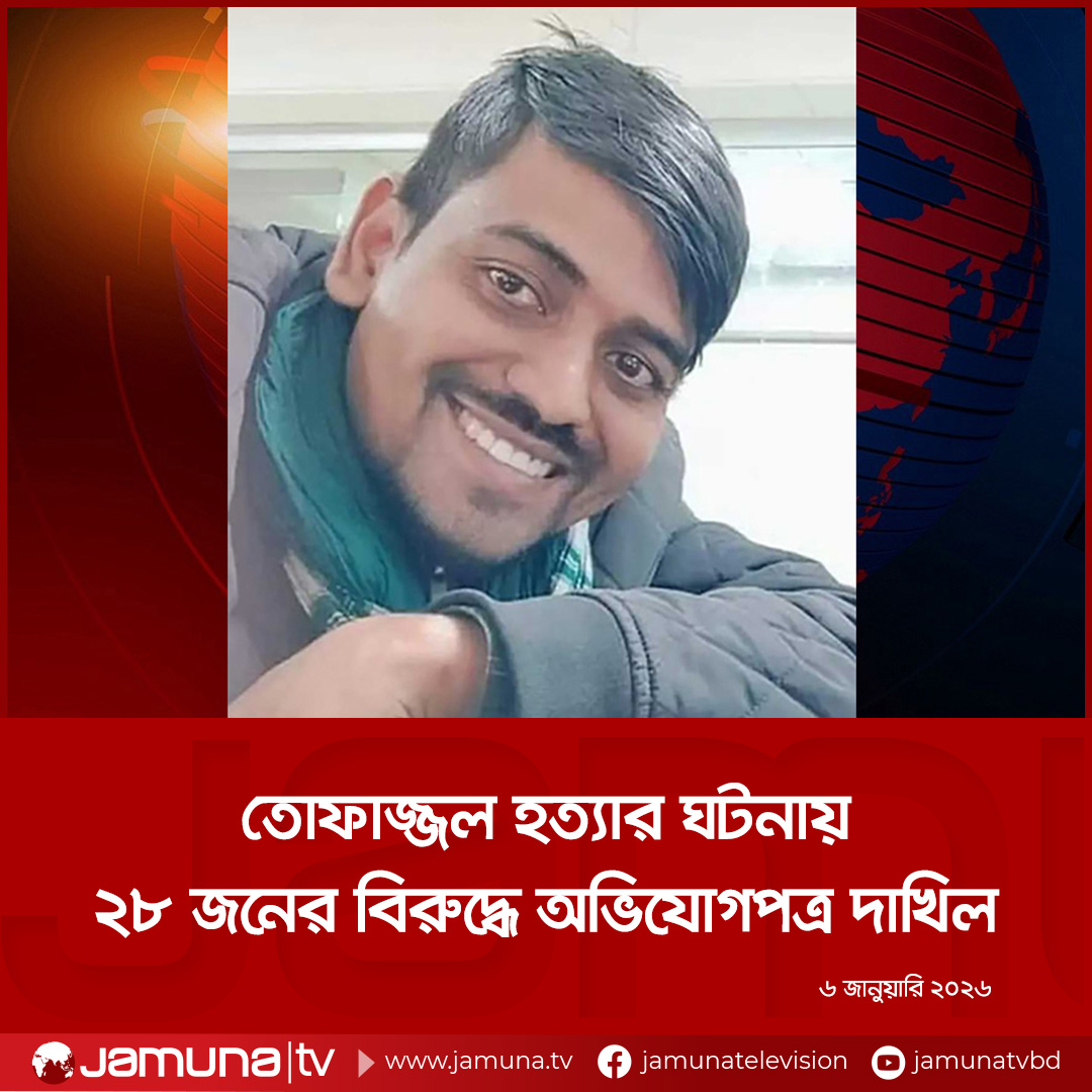 Jamuna TV Crime News